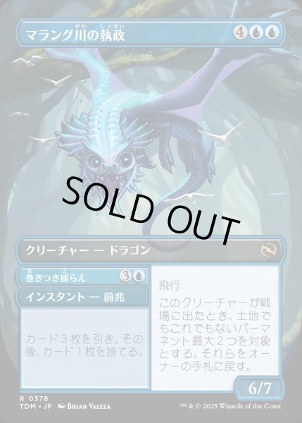 画像2: 【JPN】★Foil★マラング川の執政+巻きつき捕らえ/Marang River Regent  + Coil and Catch [MTG_TDM_0378_R] (2)