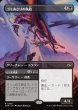 画像1: 【JPN】★Foil★ゴミあさりの執政+にじむ毒素/Scavenger Regent  + Exude Toxin [MTG_TDM_0379_R] (1)