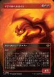 画像2: 【JPN】★Foil★マグマのヘルカイト/Magmatic Hellkite[MTG_TDM_0380_R] (2)