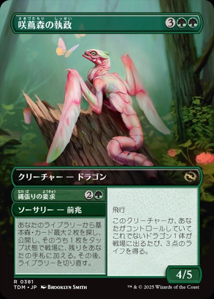 画像2: 【JPN】咲蔦森の執政+縄張りの要求/Bloomvine Regent  + Claim Territory [MTG_TDM_0381_R] (2)