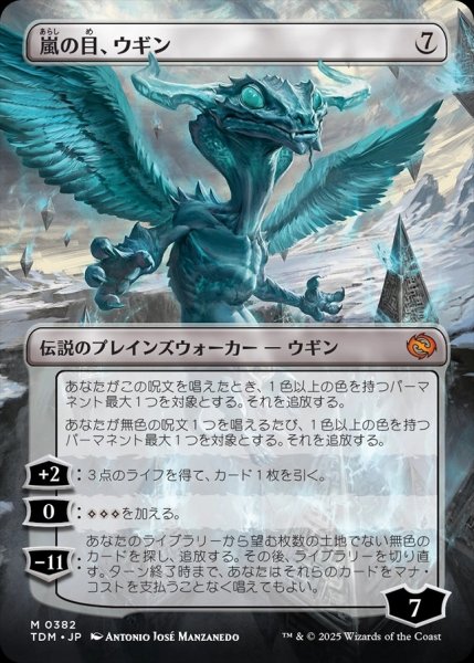 画像2: 【JPN】嵐の目、ウギン/Ugin, Eye of the Storms [MTG_TDM_0382_M] (2)