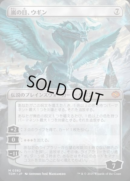 画像2: 【JPN】★Foil★嵐の目、ウギン/Ugin, Eye of the Storms [MTG_TDM_0382_M] (2)
