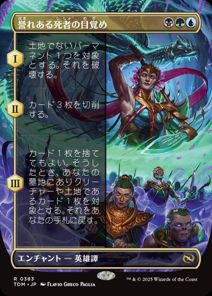 画像1: 【JPN】★Foil★誉れある死者の目覚め/Awaken the Honored Dead [MTG_TDM_0383_R] (1)