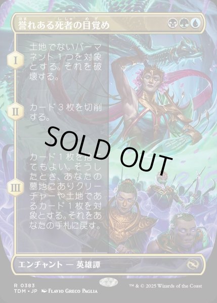 画像1: 【JPN】誉れある死者の目覚め/Awaken the Honored Dead [MTG_TDM_0383_R] (1)