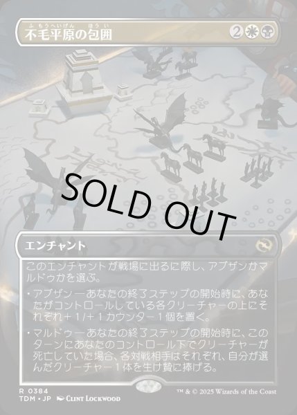 画像1: 【JPN】★Foil★不毛平原の包囲/Barrensteppe Siege [MTG_TDM_0384_R] (1)