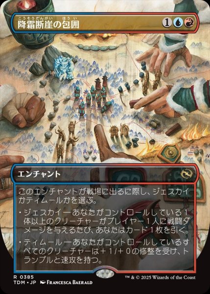 画像1: 【JPN】降霜断崖の包囲/Frostcliff Siege [MTG_TDM_0385_R] (1)