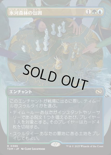 画像1: 【JPN】★Foil★氷河森林の包囲/Glacierwood Siege [MTG_TDM_0386_R] (1)
