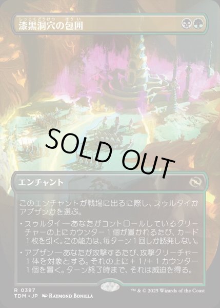 画像1: 【JPN】★Foil★漆黒洞穴の包囲/Hollowmurk Siege [MTG_TDM_0387_R] (1)