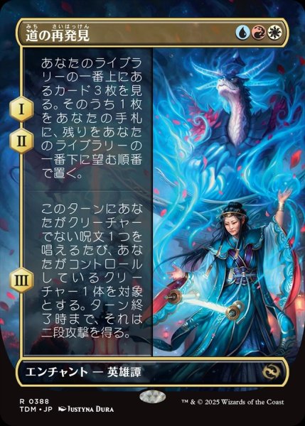 画像1: 【JPN】道の再発見/Rediscover the Way [MTG_TDM_0388_R] (1)