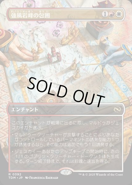 画像1: 【JPN】★Foil★強風岩峰の包囲/Windcrag Siege [MTG_TDM_0392_R] (1)
