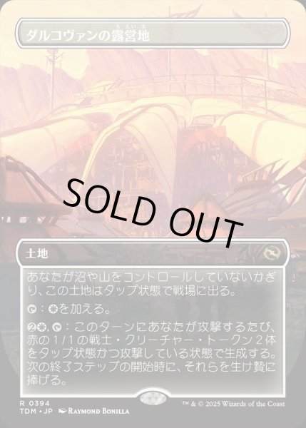 画像1: 【JPN】ダルコヴァンの露営地/Dalkovan Encampment [MTG_TDM_0394_R] (1)
