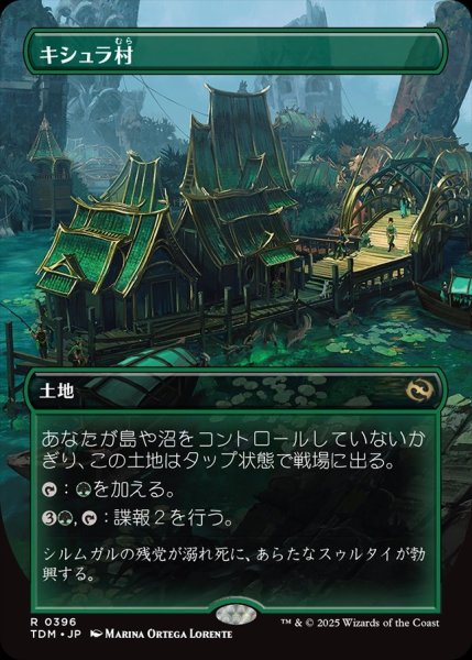 画像1: 【JPN】キシュラ村/Kishla Village [MTG_TDM_0396_R] (1)