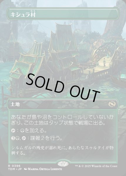 画像1: 【JPN】★Foil★キシュラ村/Kishla Village [MTG_TDM_0396_R] (1)