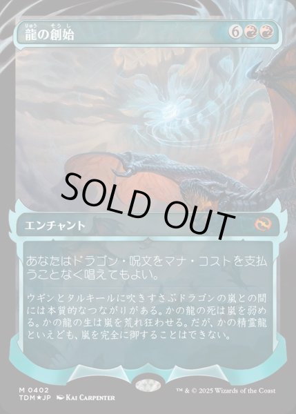 画像1: 【JPN】★Foil★龍の創始/Dracogenesis [MTG_TDM_0402_M] (1)