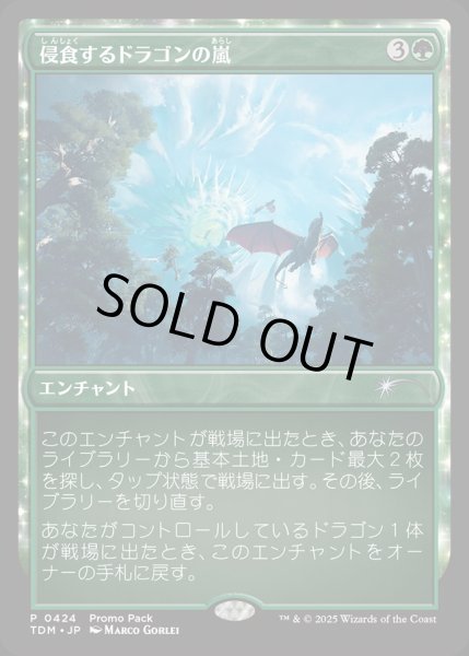 画像1: 【JPN】★Foil★侵食するドラゴンの嵐/Encroaching Dragonstorm [MTG_TDM_0424_P] (1)