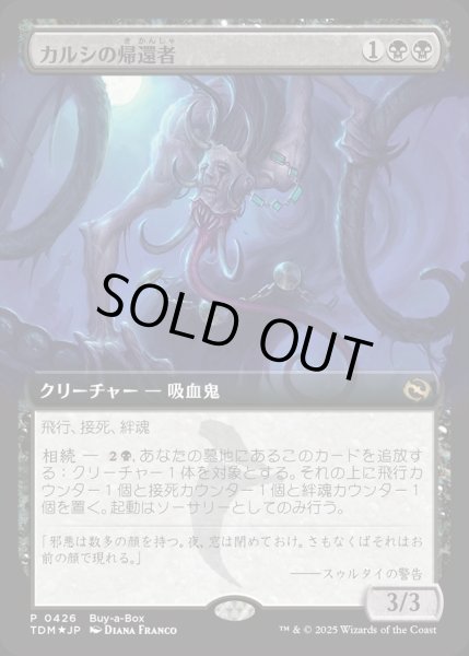 画像1: 【JPN】★Foil★カルシの帰還者/Qarsi Revenant [MTG_TDM_0426_P] (1)