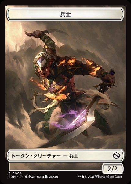 画像2: 【JPN】兵士+兵士トークン/Soldier+SoldierToken[MTG_TDM_0004/0005_T] (2)