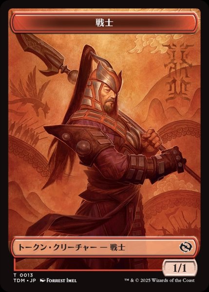 画像2: 【JPN】ドラゴン+戦士トークン/Dragon+Warrior Token[MTG_TDM_0011/0013_T] (2)