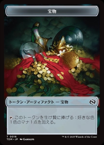 画像2: 【JPN】ゾンビ・ドルイド+宝物トークン/Zombie Druid+Treasure Token[MTG_TDM_0010/0016_T] (2)