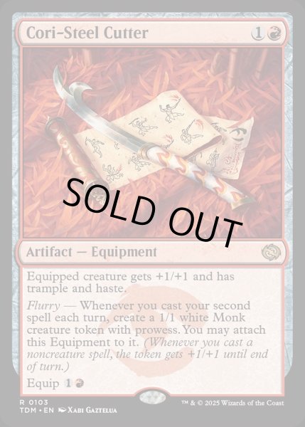 画像1: 【ENG】コーリ鋼の短刀/Cori-Steel Cutter [MTG_TDM_0103_R] (1)