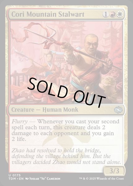 画像1: 【ENG】コーリ山の重鎮/Cori Mountain Stalwart [MTG_TDM_0175_U] (1)