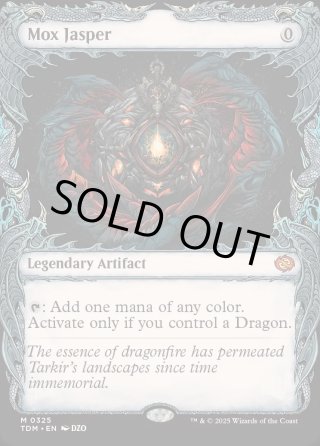 モックス・ジャスパー/Mox Jasper - マスターズスクウェアMTG・FaB店
