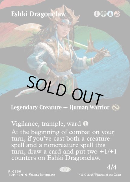 画像1: 【ENG】龍爪のエシュキ/Eshki Dragonclaw [MTG_TDM_0356_R] (1)