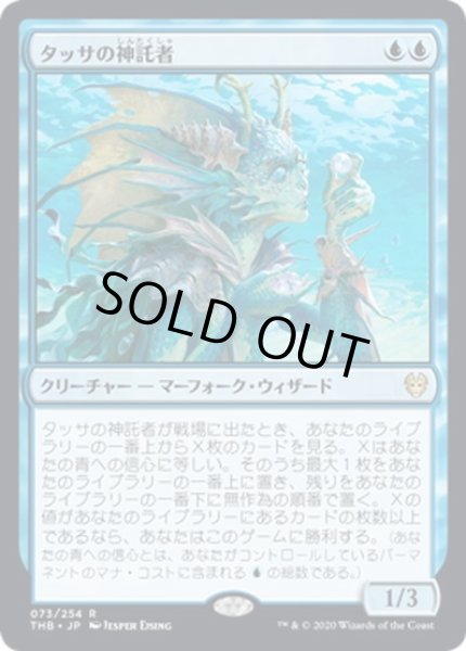 画像1: 【JPN】タッサの神託者/Thassa's Oracle[MTG_THB_073R] (1)