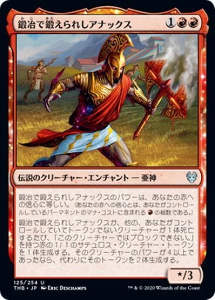 画像1: 【JPN】鍛冶で鍛えられしアナックス/Anax, Hardened in the Forge[MTG_THB_125U] (1)