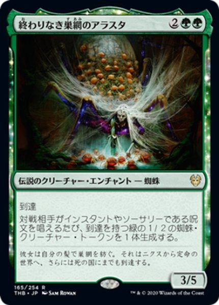 画像1: 【JPN】終わりなき巣網のアラスタ/Arasta of the Endless Web[MTG_THB_165R] (1)