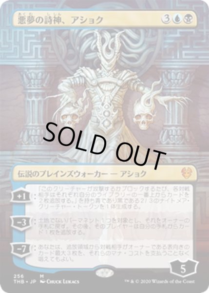 画像1: 【JPN】悪夢の詩神、アショク/Ashiok, Nightmare Muse[MTG_THB_256M] (1)