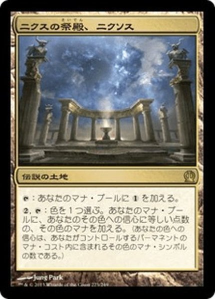 画像1: 【JPN】ニクスの祭殿、ニクソス/Nykthos, Shrine to Nyx[MTG_THS_223R] (1)