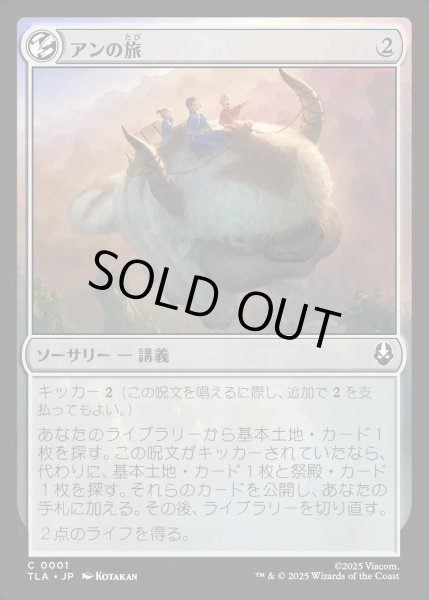 画像1: 【JPN】アンの旅/Aang's Journey[MTG_TLA_0001_C] (1)