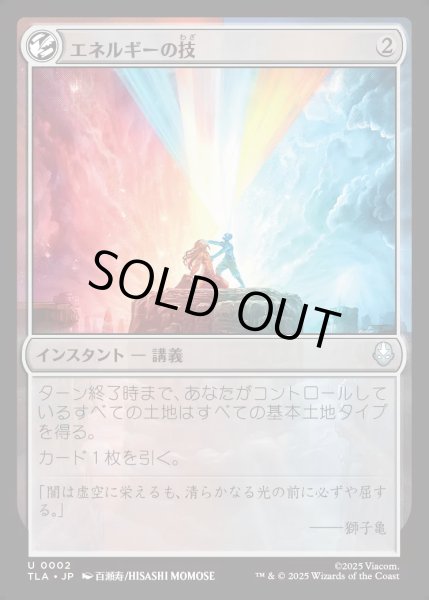 画像1: 【JPN】エネルギーの技/Energybending[MTG_TLA_0002_U] (1)