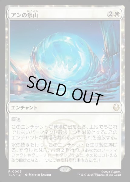 画像1: 【JPN】アンの氷山/Aang's Iceberg[MTG_TLA_0005_R] (1)