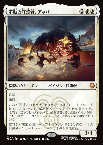 画像1: 【JPN】不動の守護者、アッパ/Appa, Steadfast Guardian[MTG_TLA_0010_M] (1)
