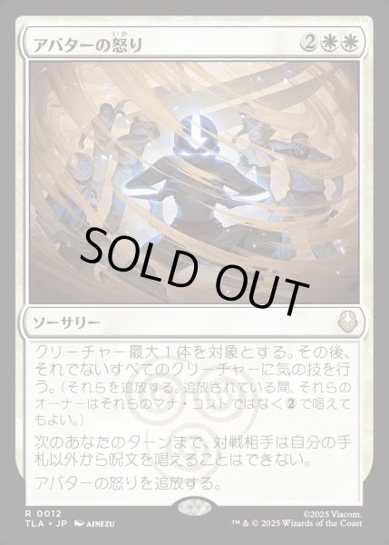 画像1: 【JPN】アバターの怒り/Avatar's Wrath[MTG_TLA_0012_R] (1)