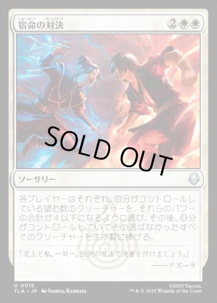 画像1: 【JPN】宿命の対決/Destined Confrontation[MTG_TLA_0015_U] (1)