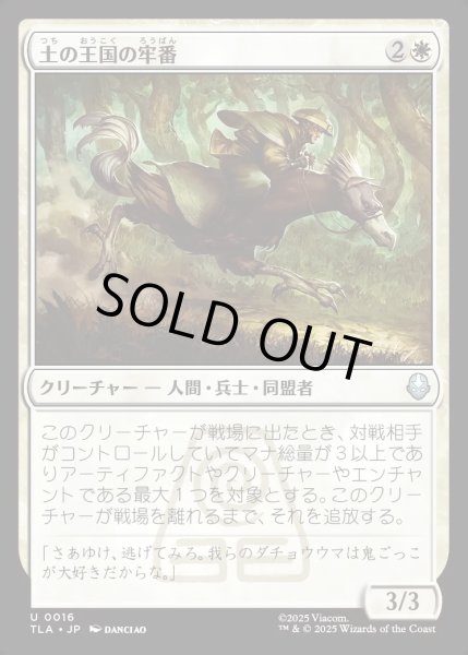 画像1: 【JPN】土の王国の牢番/Earth Kingdom Jailer[MTG_TLA_0016_U] (1)