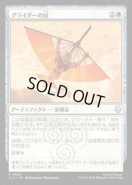 画像1: 【JPN】グライダーの杖/Glider Staff[MTG_TLA_0022_U] (1)