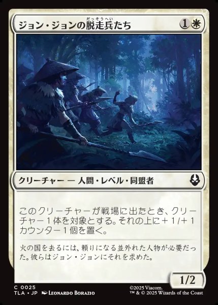 画像1: 【JPN】ジョン・ジョンの脱走兵たち/Jeong Jeong's Deserters[MTG_TLA_0025_C] (1)
