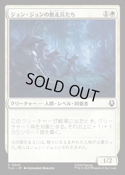 画像1: 【JPN】ジョン・ジョンの脱走兵たち/Jeong Jeong's Deserters[MTG_TLA_0025_C] (1)