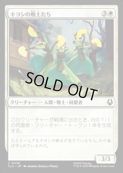 画像1: 【JPN】キヨシの戦士たち/Kyoshi Warriors[MTG_TLA_0026_C] (1)