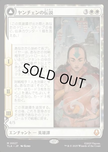 画像1: 【JPN】ヤンチェンの伝説/アバター・ヤンチェン/The Legend of Yangchen/Avatar Yangchen[MTG_TLA_0027_M] (1)