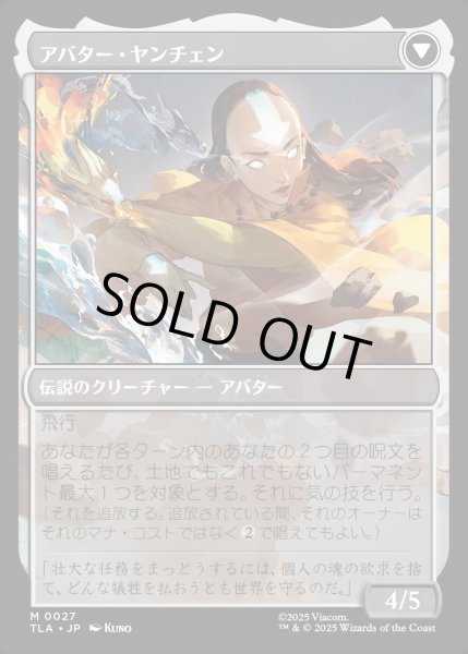 画像2: 【JPN】ヤンチェンの伝説/アバター・ヤンチェン/The Legend of Yangchen/Avatar Yangchen[MTG_TLA_0027_M] (2)