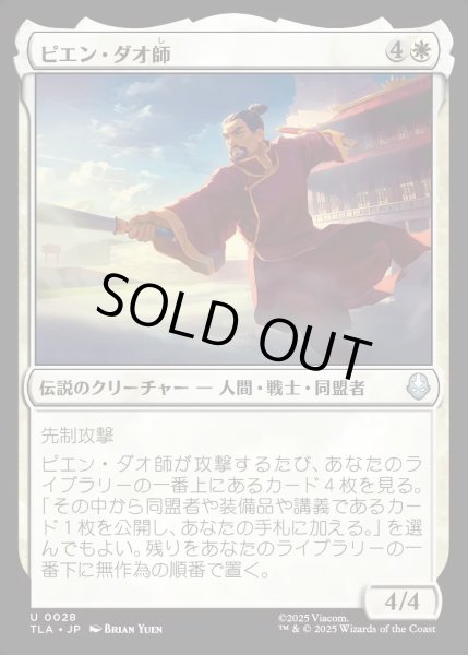 画像1: 【JPN】ピエン・ダオ師/Master Piandao[MTG_TLA_0028_U] (1)
