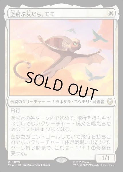 画像1: 【JPN】空飛ぶ友だち、モモ/Momo, Friendly Flier[MTG_TLA_0029_R] (1)