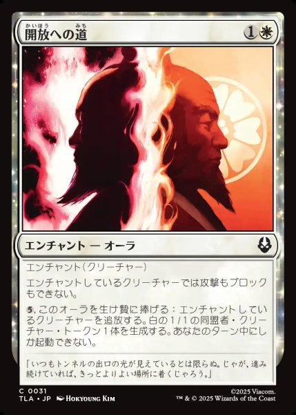 画像1: 【JPN】開放への道/Path to Redemption[MTG_TLA_0031_C] (1)