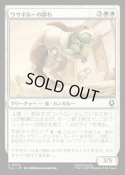 画像1: 【JPN】ウサギルーの群れ/Rabaroo Troop[MTG_TLA_0032_C] (1)