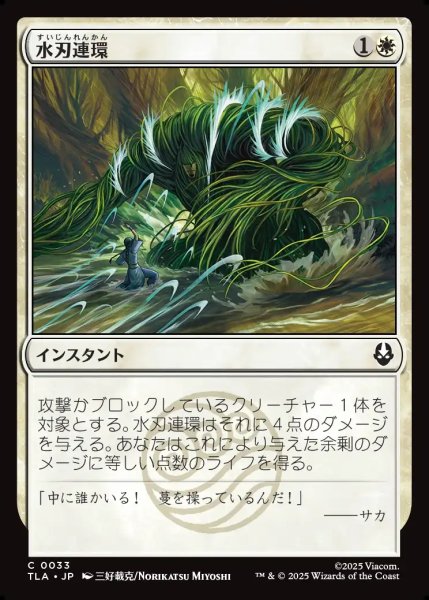 画像1: 【JPN】水刃連環/Razor Rings[MTG_TLA_0033_C] (1)